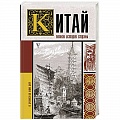 Китай Китай