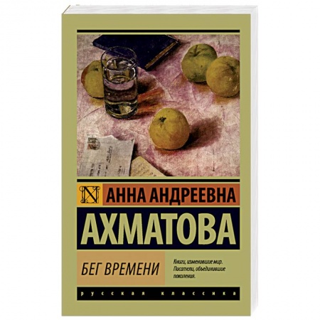 Книги, книга Бег времени заказать