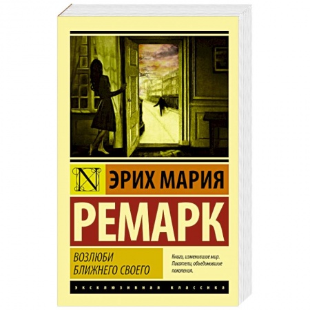 Книги, книга Возлюби ближнего своего заказать