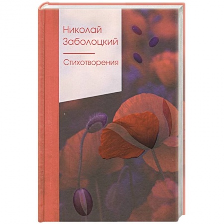 Русская поэзия, книга Стихотворения заказать