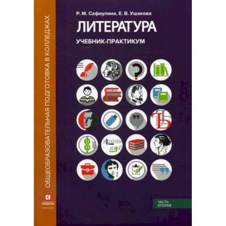 История и теория литературы, книга Литература заказать