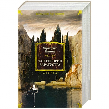 Философия, книга Так говорил Заратустра заказать