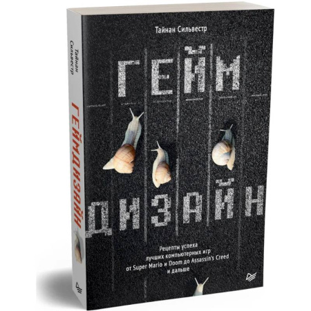 Графика, дизайн, книга Геймдизайн заказать