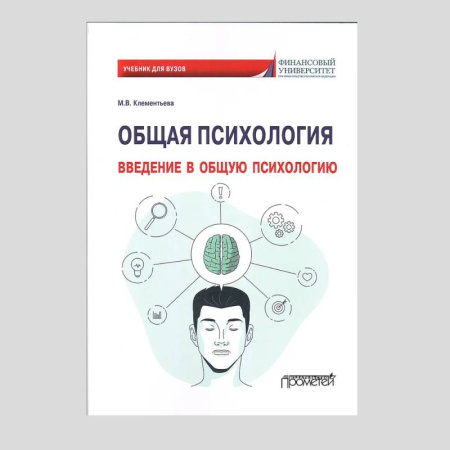 Психология, книга Общая психология. Введение в общую психологию заказать