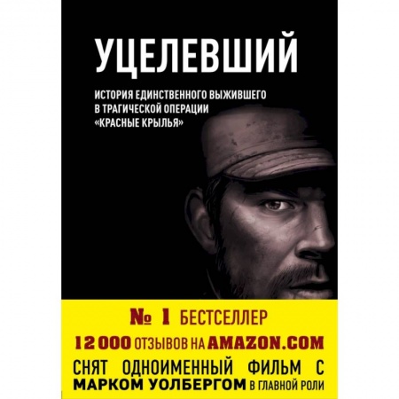 Заметки путешественника, книга Уцелевший заказать