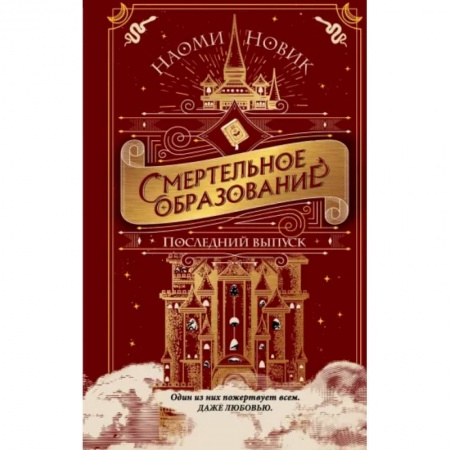 Зарубежное фэнтези, книга Последний выпуск заказать