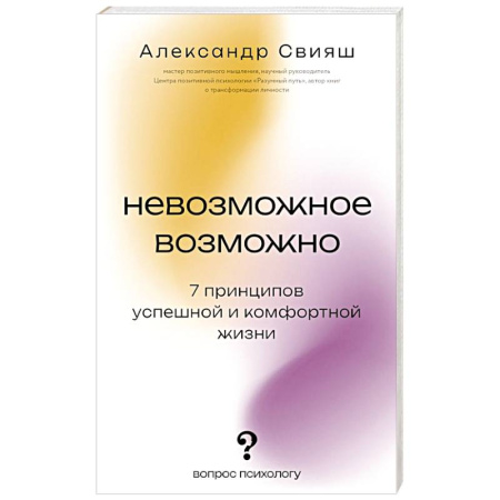Психология личности, книга Невозможное возможно заказать