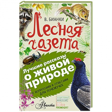 Книги, книга Лесная газета заказать