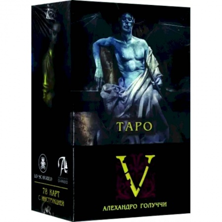 Гадание по картам Таро, книга Таро V. Алехандро Колуччи заказать