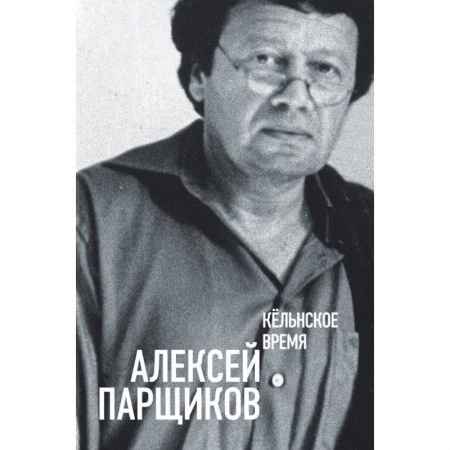 Литературная критика, книга Кёльнское время заказать