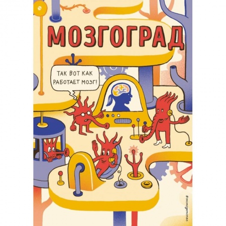 Досуг, творчество и кулинария, книга Мозгоград заказать