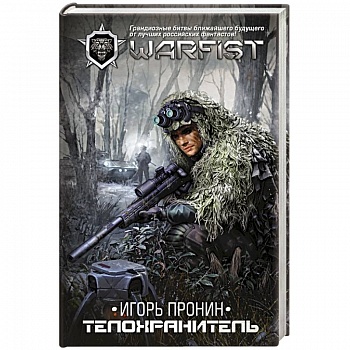 Телохранитель