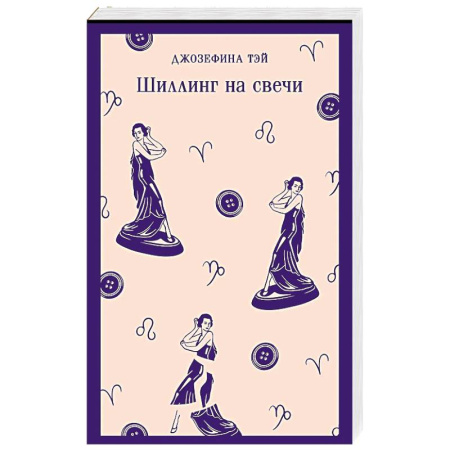 Зарубежная классика, книга Шиллинг на свечи заказать