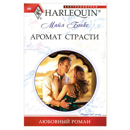 Книги, книга Аромат страсти заказать
