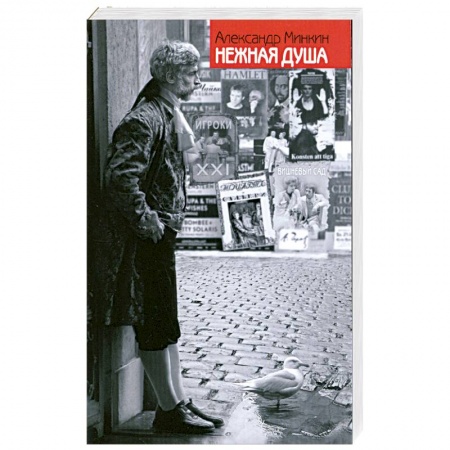 Книги, книга Нежная душа заказать