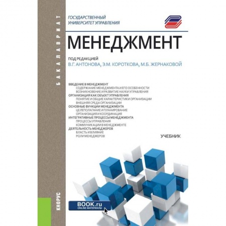 Менеджмент, книга Менеджмент. Учебник заказать