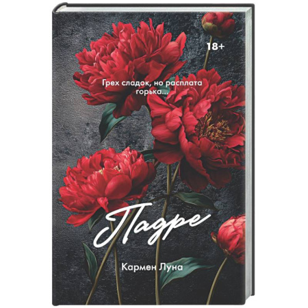 Зарубежный любовный роман, книга Падре заказать