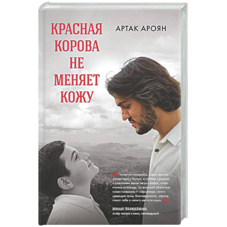 Русская современная проза, книга Красная корова не меняет кожу заказать