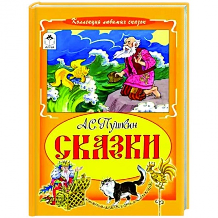 Сказки отечественных писателей, книга Сказки заказать