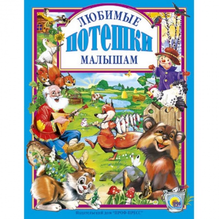 Книги, книга Любимые потешки малышам заказать