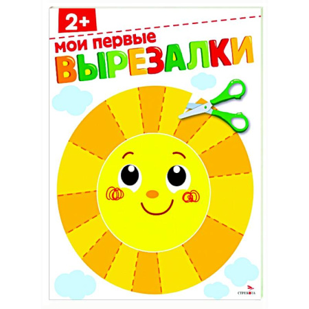 Цвета. Формы., книга Мои первые вырезалки 2+ заказать