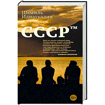 СССР тм СССР тм