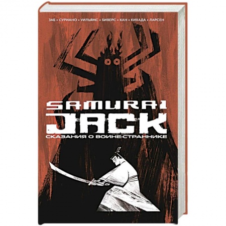 Комиксы. Манга, книга Самурай Джек. Сказания о воине-страннике заказать