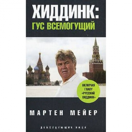 Книги, книга Хиддинг.Гус всемогущий заказать
