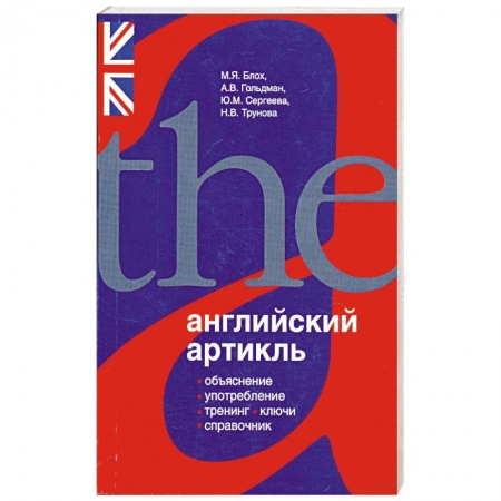 Книги, книга Английский артикль заказать