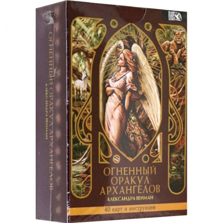 Гадание по картам Таро, книга Огненный оракул Архангелов 40 карт+инструкция заказать
