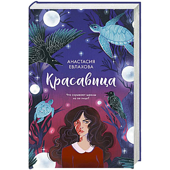 Красавица Красавица