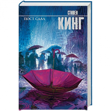 Мистика, ужасы, книга Пост сдал заказать