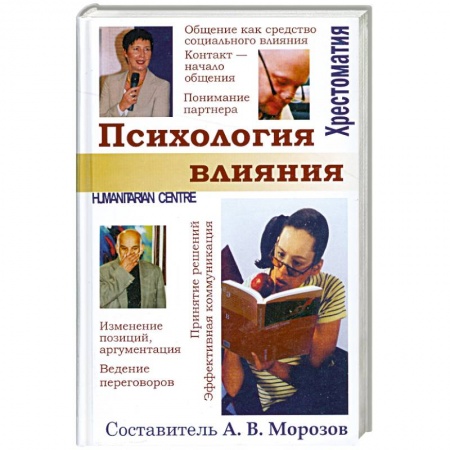 Книги, книга Психология влияния заказать
