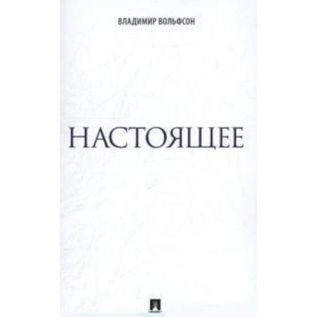 Книги, книга Настоящее заказать