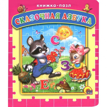 Книги, книга Сказочная азбука заказать