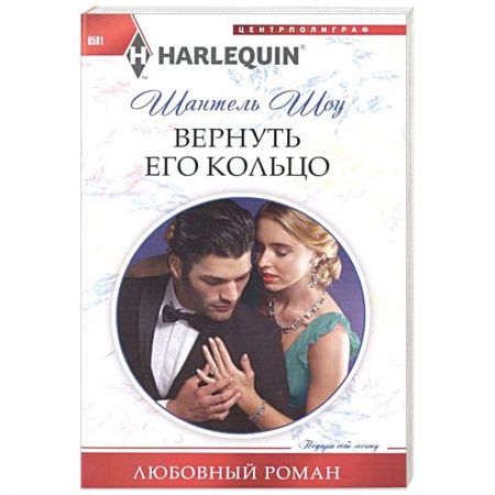 Книги, книга Вернуть его кольцо заказать