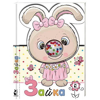 Зайка Зайка