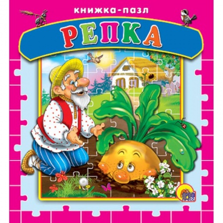 Книги, книга Репка заказать