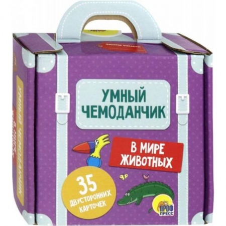 Прочие книжки-игрушки, книга Умный чемоданчик 'В мире животных' (35 карточек) заказать