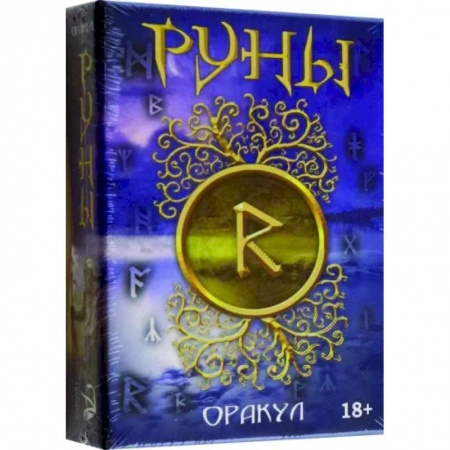 Гадание по картам Таро, книга Руны ОРАКУЛ заказать