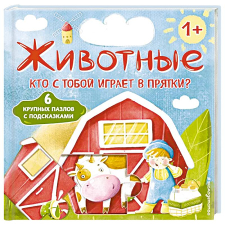 Книжки-мозаики, паззлы, книга Животные. Кто с тобой играет в прятки? заказать