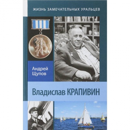 Языкознание. Филология, книга Владислав Крапивин заказать
