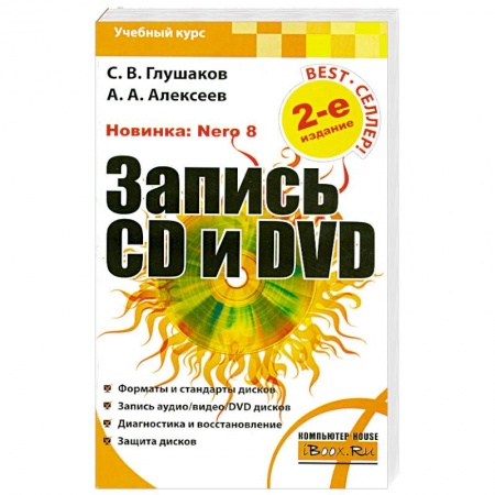 Книги, книга Запись CD и DVD заказать