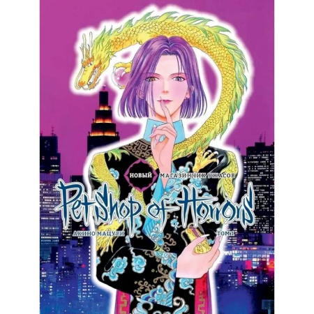 Комиксы. Манга, книга Новый магазинчик ужасов.Том 1 заказать