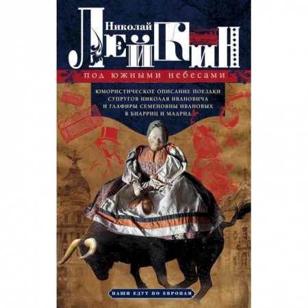 Русская современная проза, книга Под южными небесами. заказать