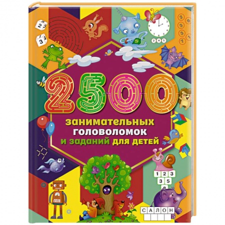 Кроссворды, головоломки, комиксы, книга 2500 занимательных головоломок и заданий для детей заказать