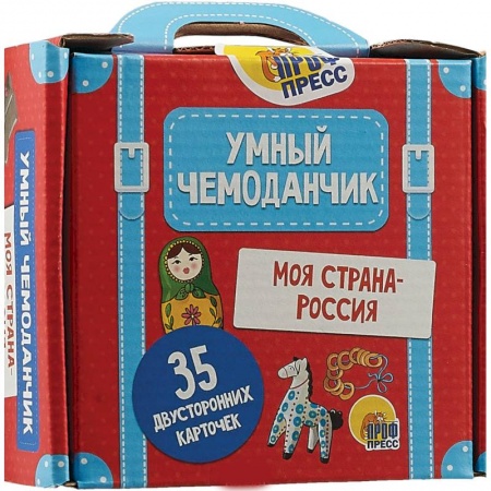 Культура и искусство, книга Умный чемоданчик. Моя страна заказать