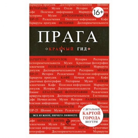 Книги, книга Прага заказать