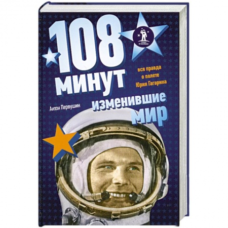 Книги, книга 108 минут, изменившие мир заказать