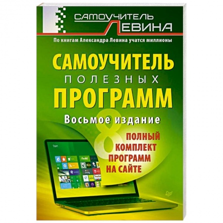 Книги, книга Самоучитель полезных программ + полный комплект программ на сайте заказать